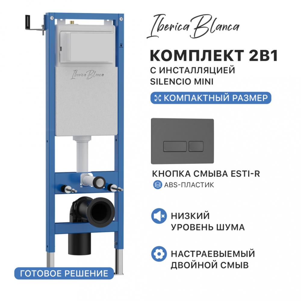 Комплект 2в1 IBERICA BLANCA инсталляция SILENCIO MINI, кнопка смыва ESTI-R серый матовый (IB.001M.218), фото 1